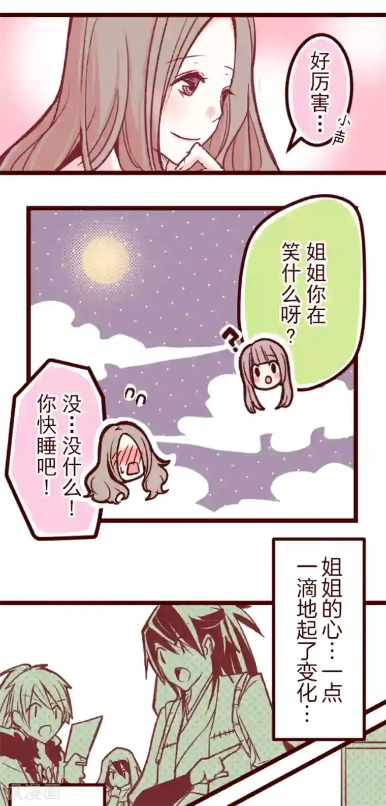 魔气来袭!第49话 朝的回忆3