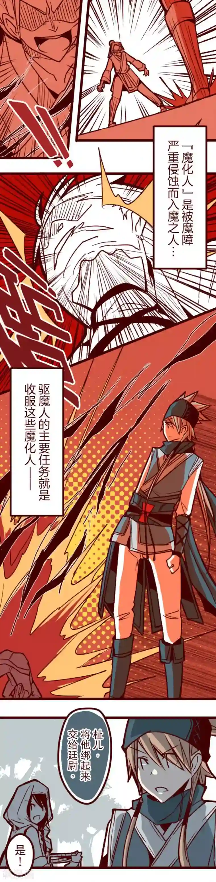 魔气来袭!第49话 朝的回忆3