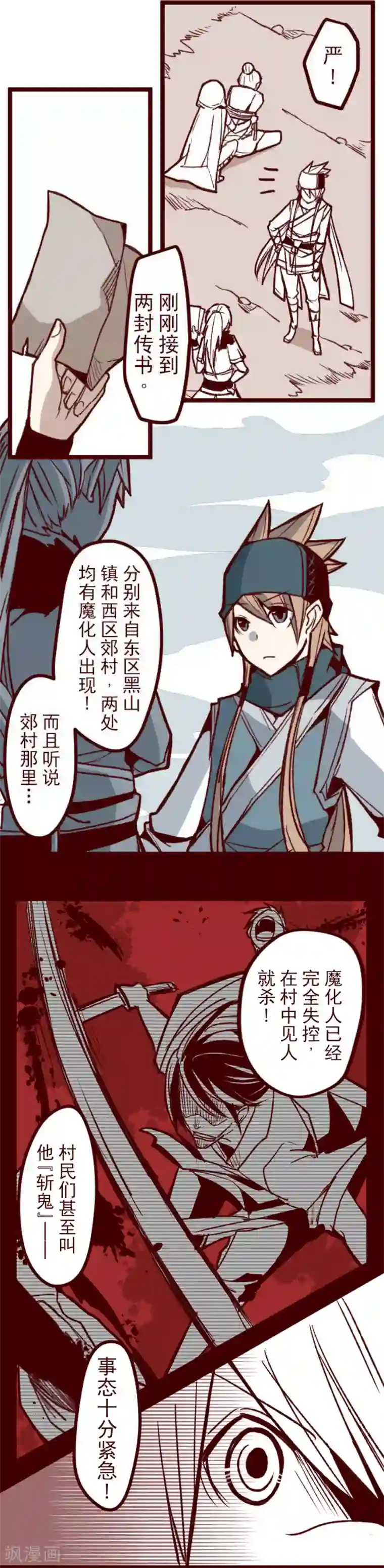 魔气来袭!第49话 朝的回忆3