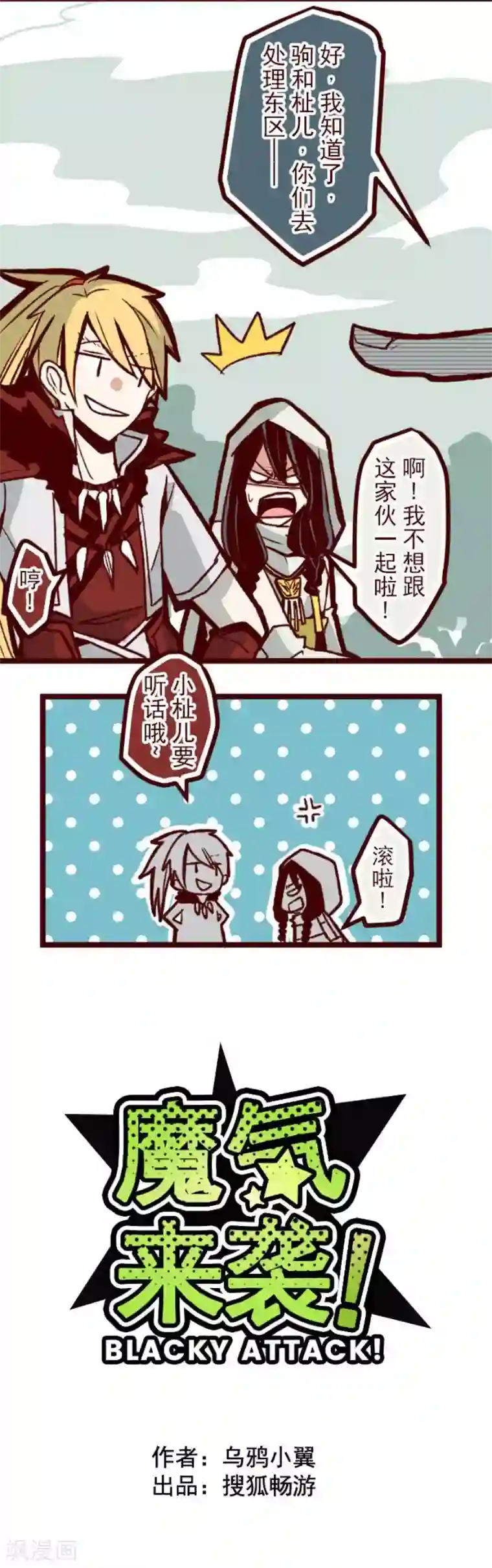 魔气来袭!第49话 朝的回忆3