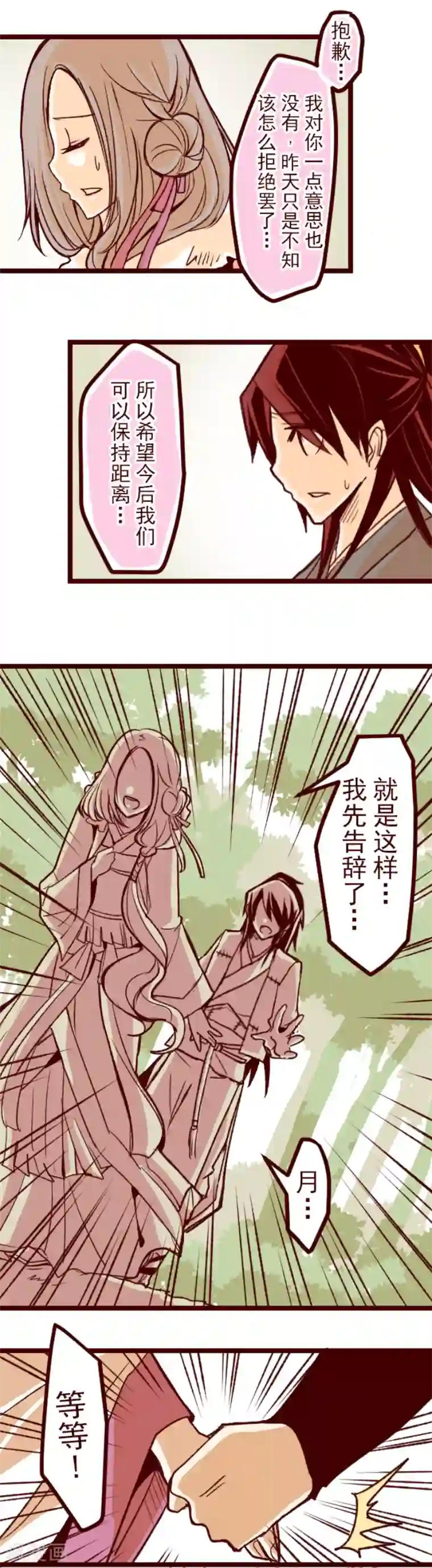 魔气来袭!第50话 朝的回忆4