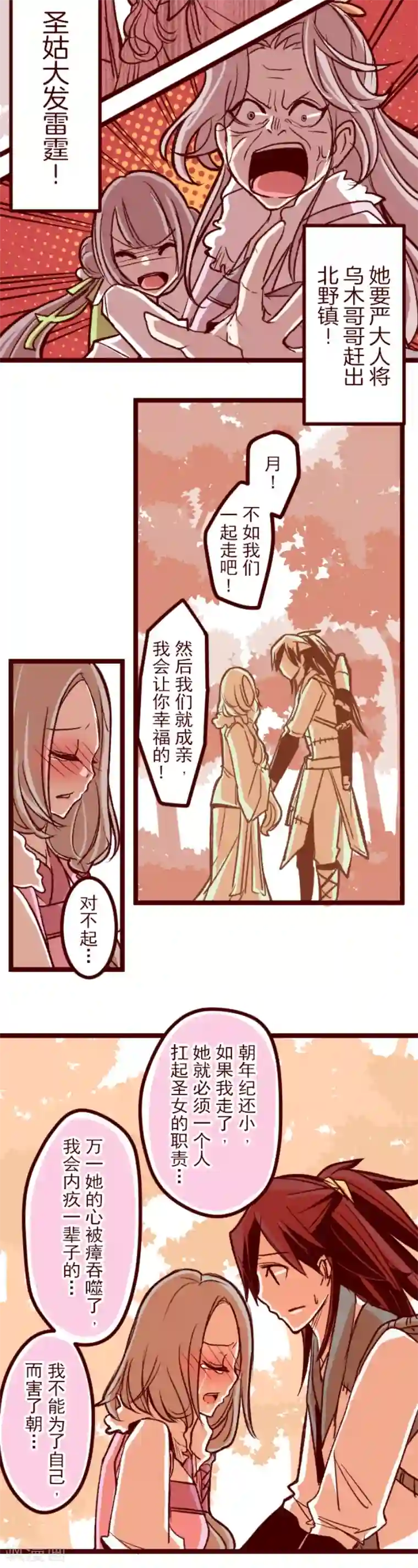 魔气来袭!第50话 朝的回忆4