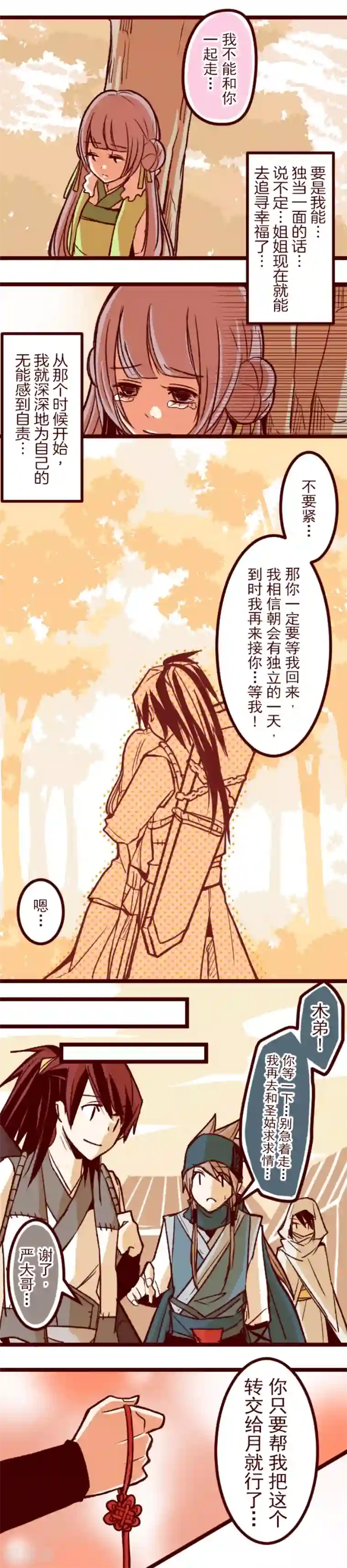 魔气来袭!第50话 朝的回忆4