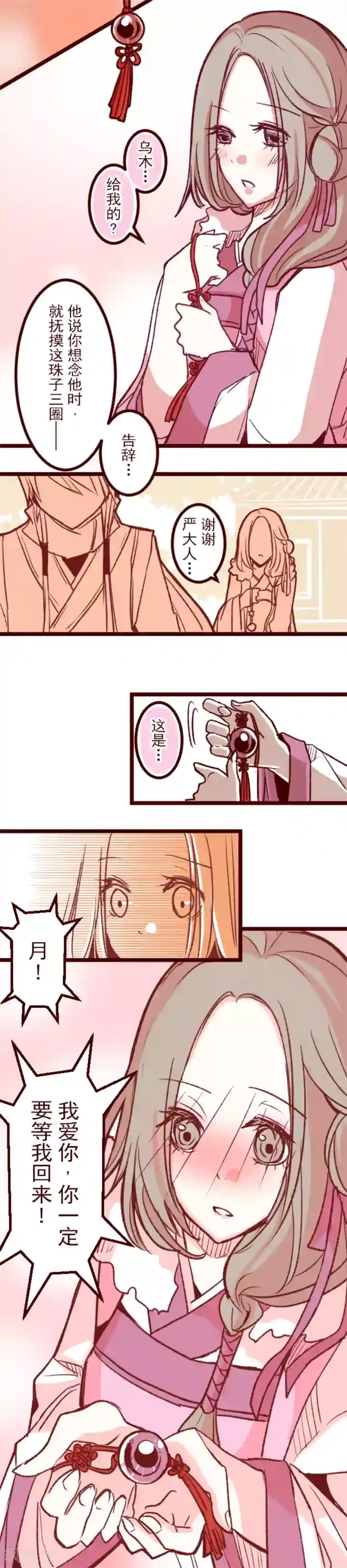 魔气来袭!第50话 朝的回忆4