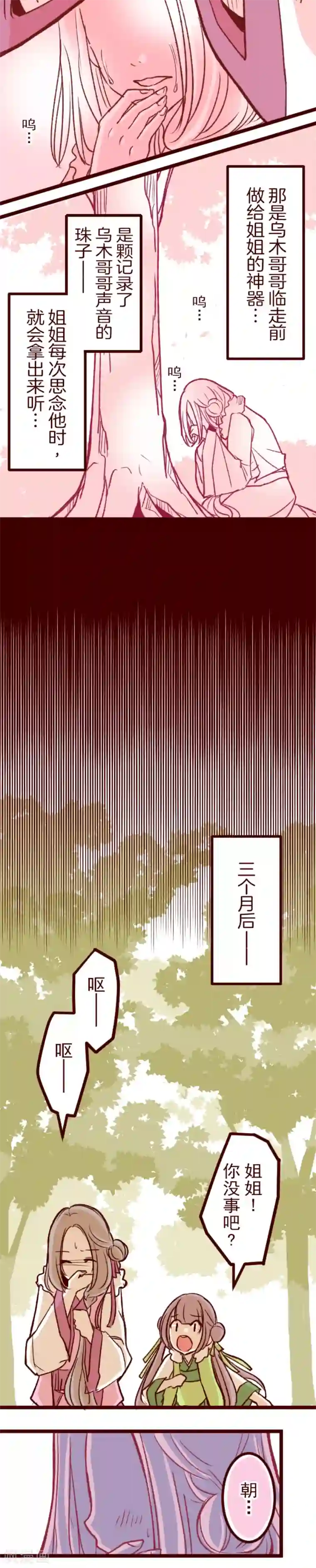 魔气来袭!第50话 朝的回忆4