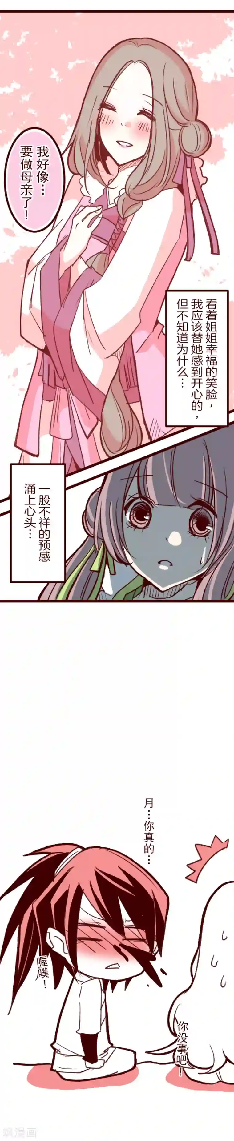 魔气来袭!第50话 朝的回忆4