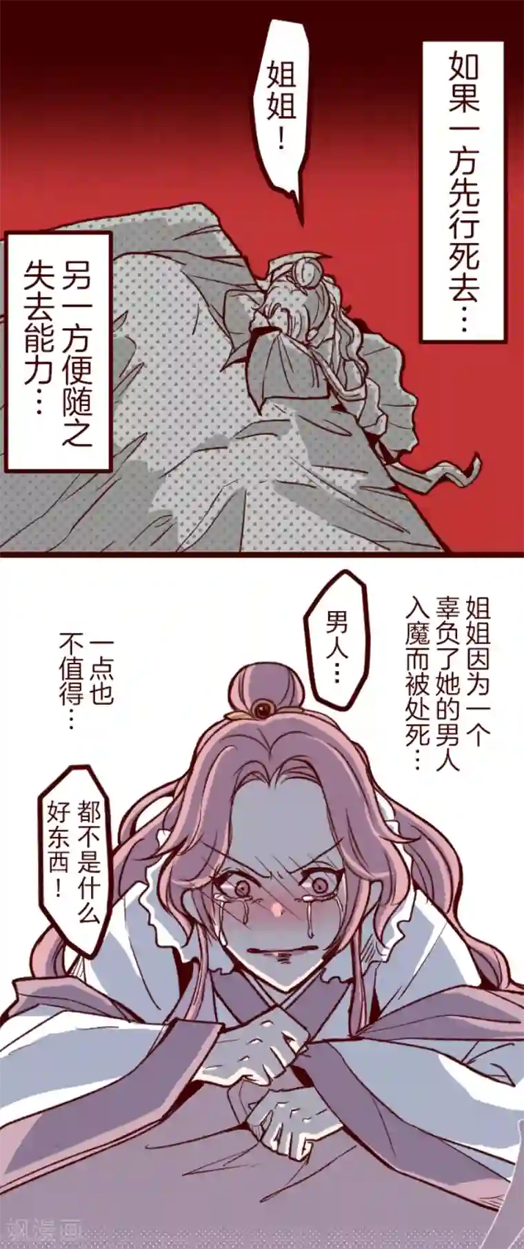 魔气来袭!第51话 朝的回忆5