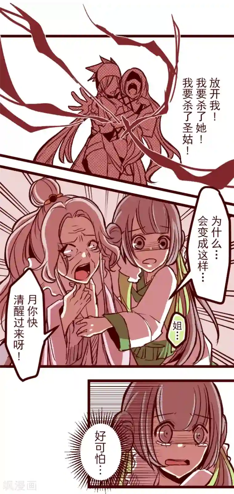 魔气来袭!第51话 朝的回忆5