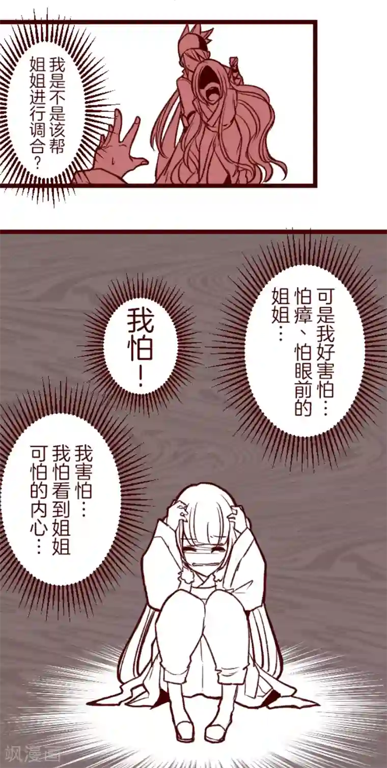 魔气来袭!第51话 朝的回忆5