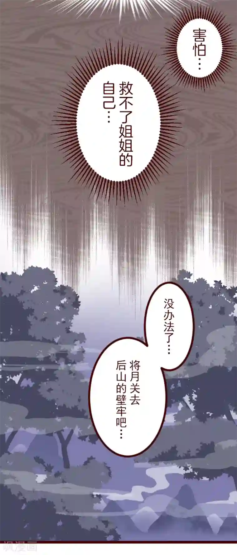 魔气来袭!第51话 朝的回忆5