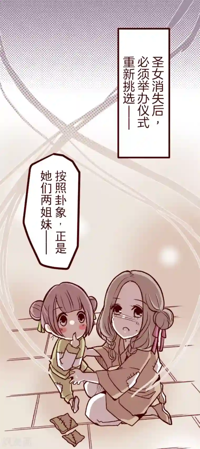 魔气来袭!第51话 朝的回忆5