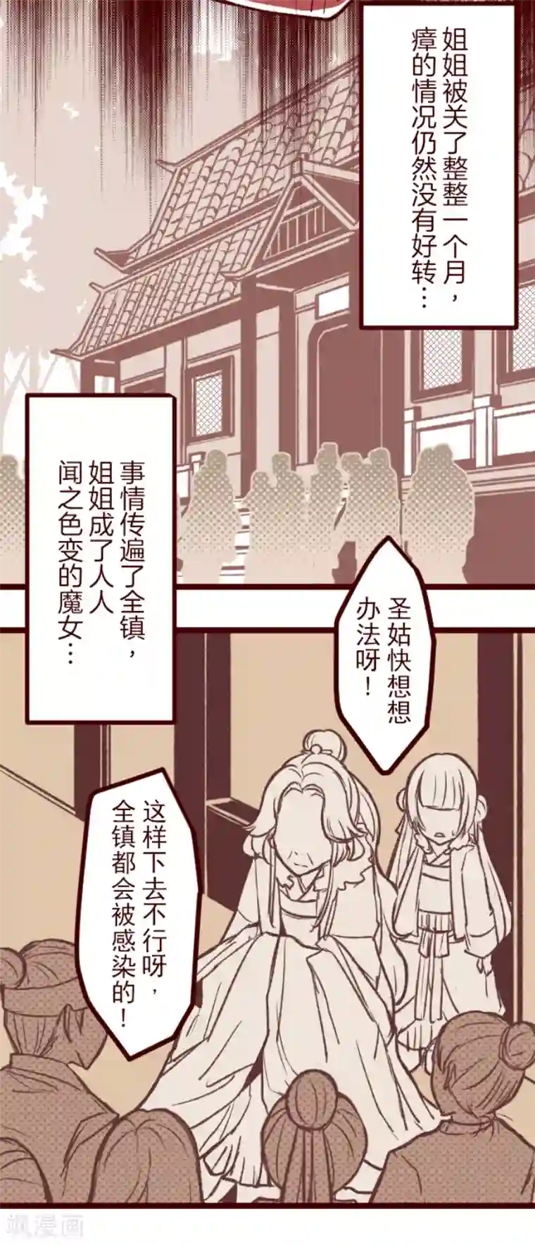 魔气来袭!第51话 朝的回忆5