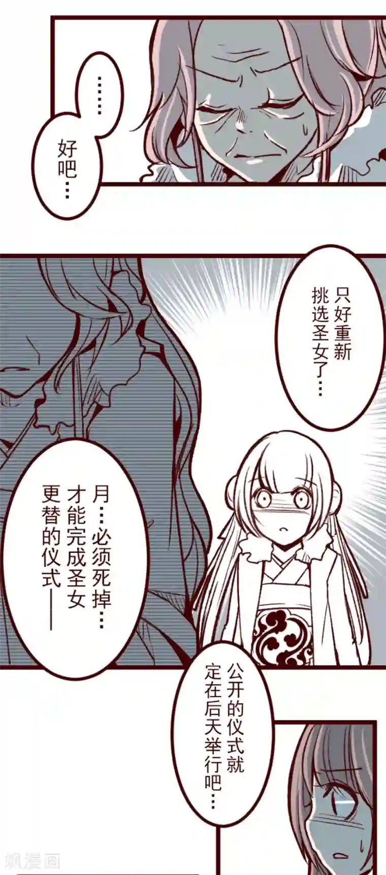 魔气来袭!第51话 朝的回忆5