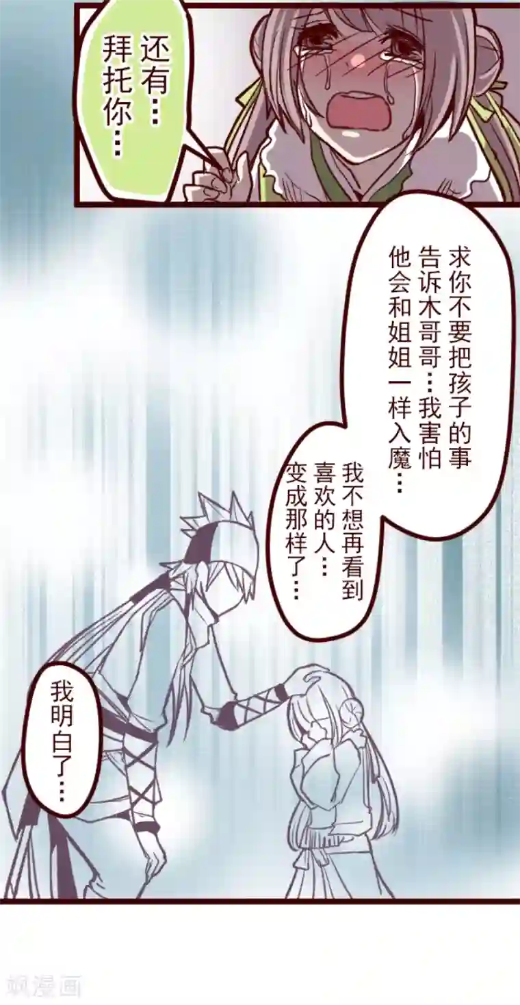 魔气来袭!第51话 朝的回忆5