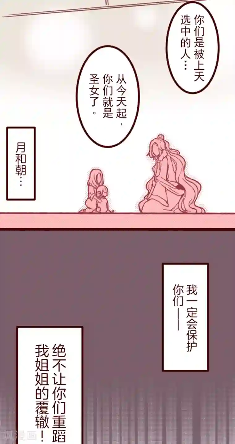 魔气来袭!第51话 朝的回忆5