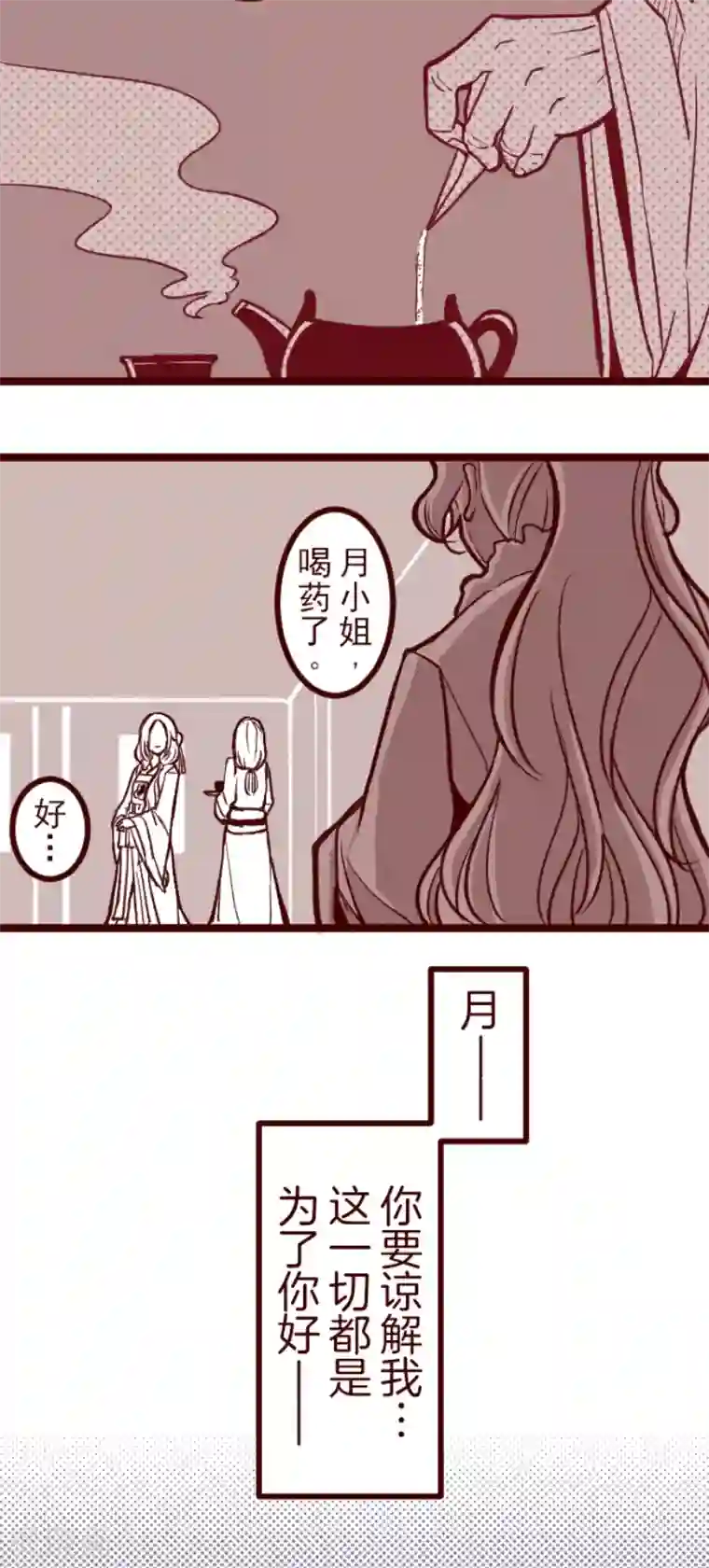 魔气来袭!第51话 朝的回忆5