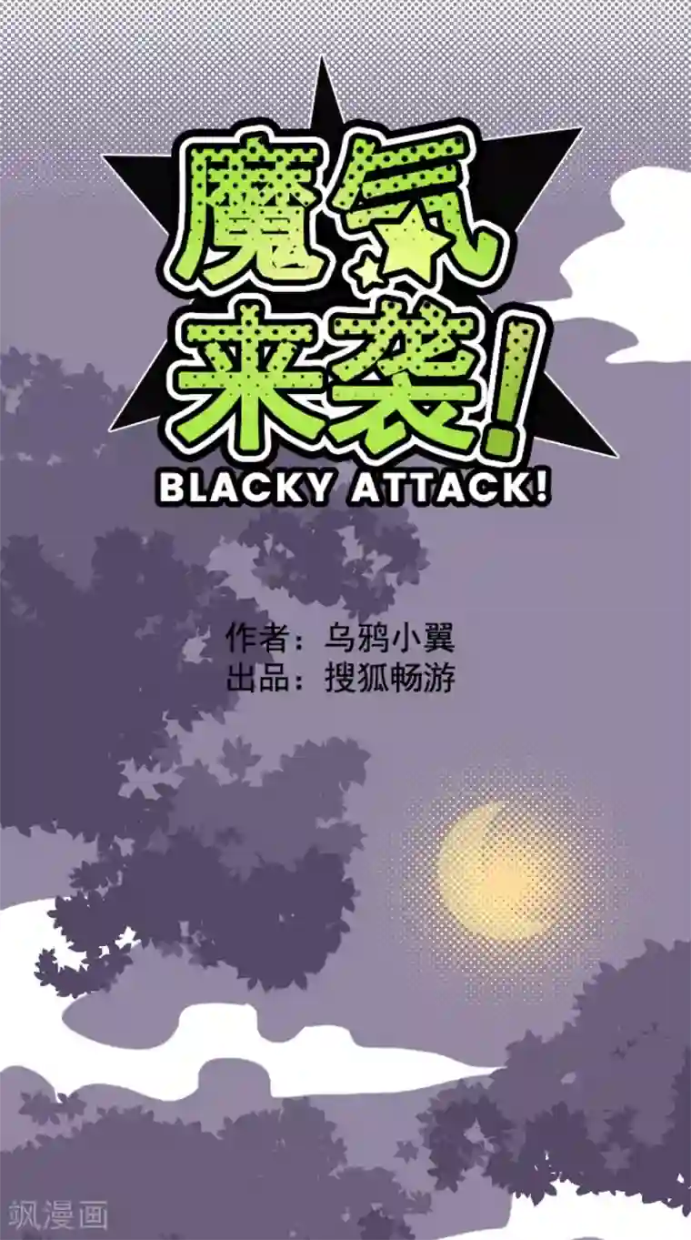 魔气来袭!第51话 朝的回忆5