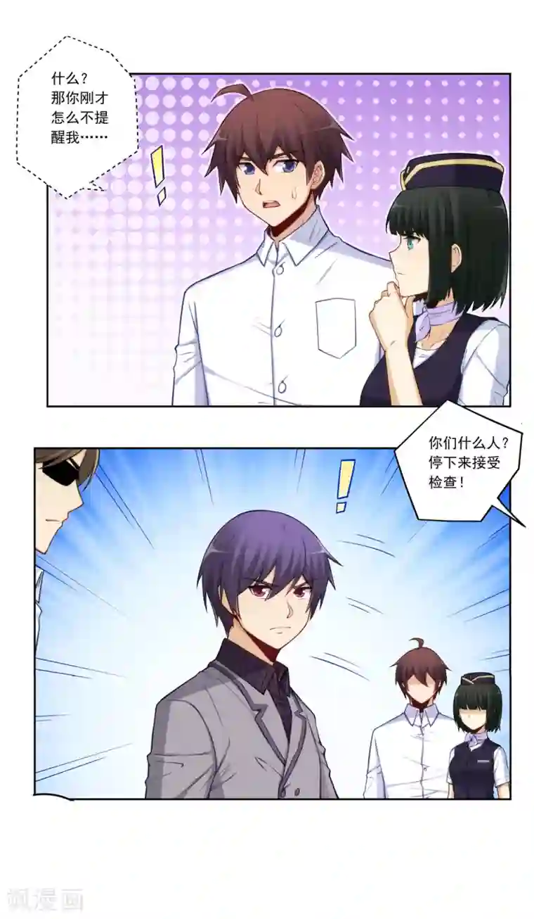 我是高富帅第177话