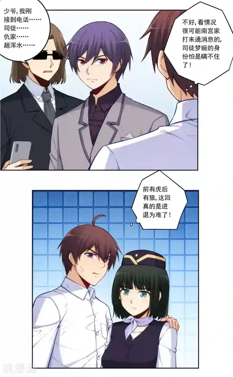 我是高富帅第177话