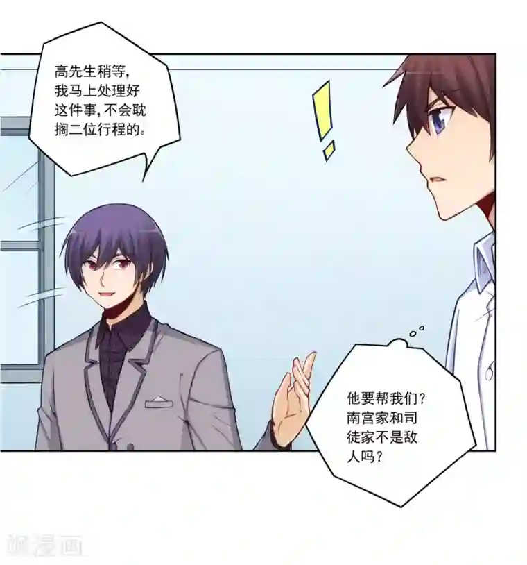 我是高富帅第177话