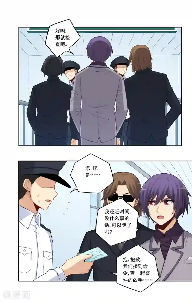 我是高富帅第177话