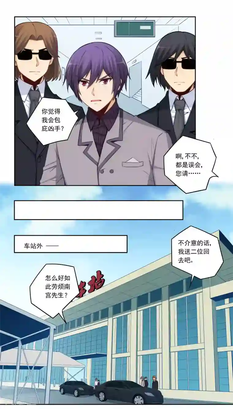 我是高富帅第177话