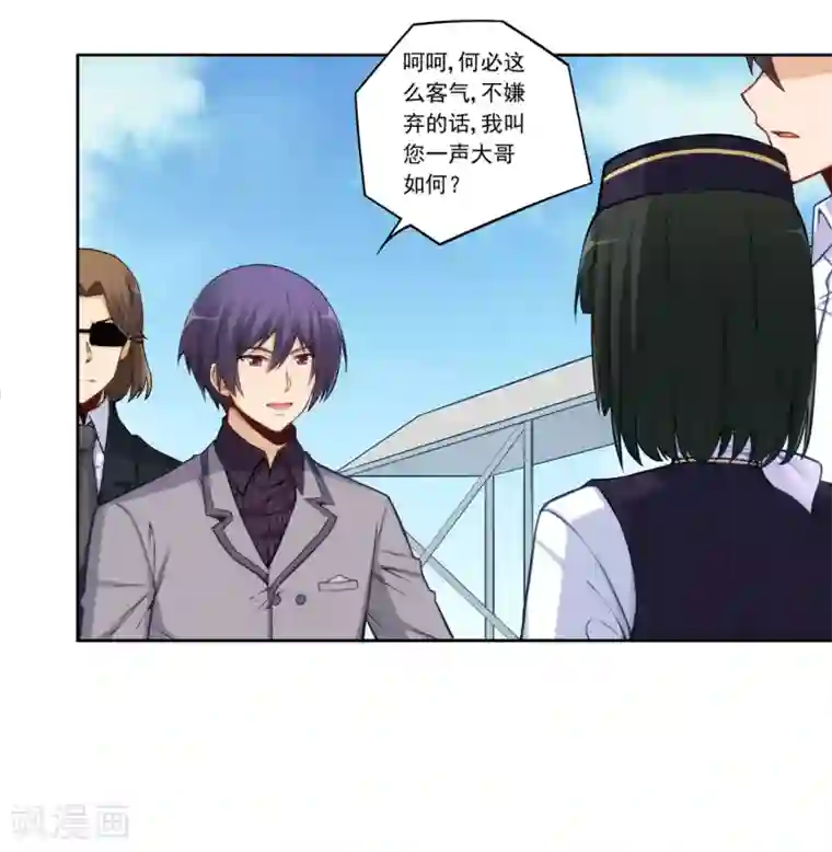 我是高富帅第177话