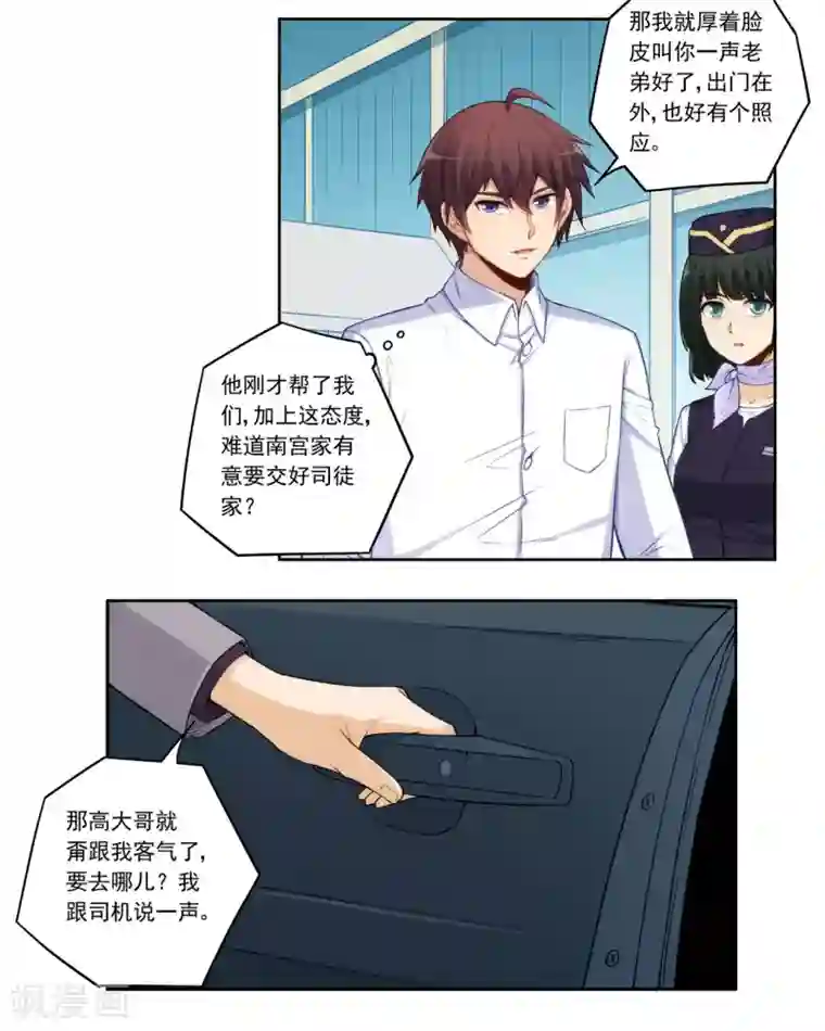 我是高富帅第177话