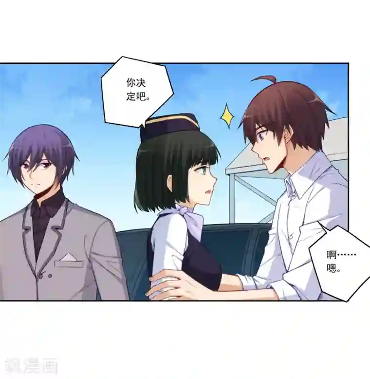 我是高富帅第177话