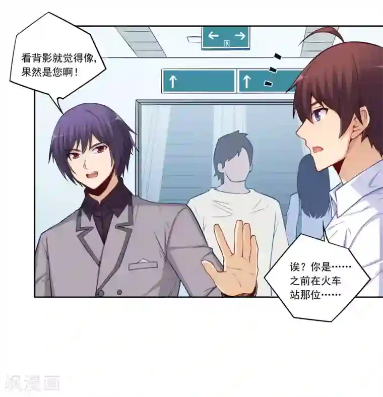 我是高富帅第177话