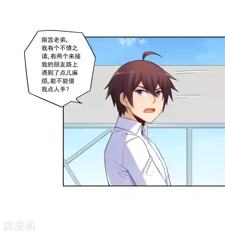 我是高富帅第177话