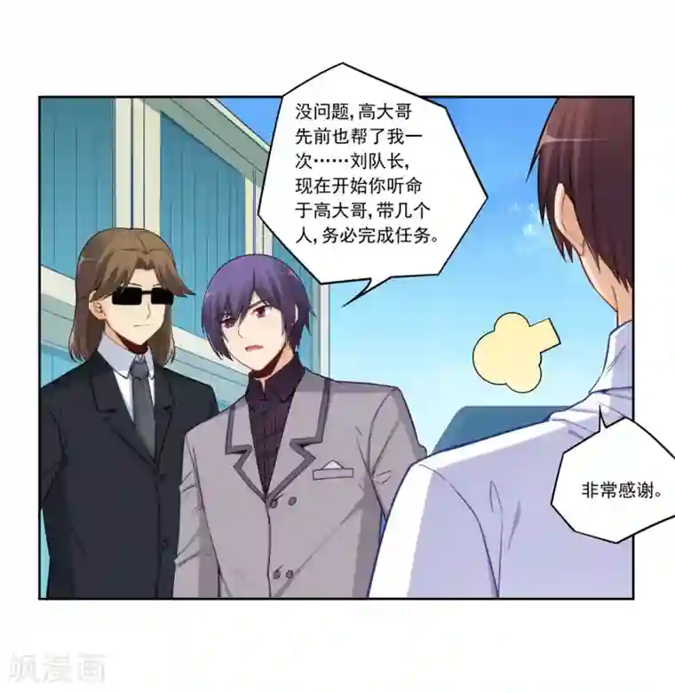 我是高富帅第177话