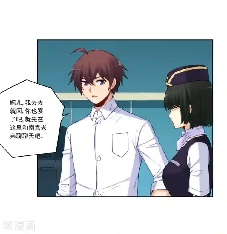 我是高富帅第177话