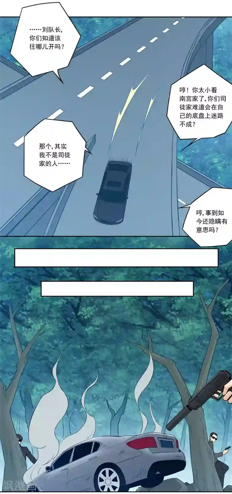 我是高富帅第177话