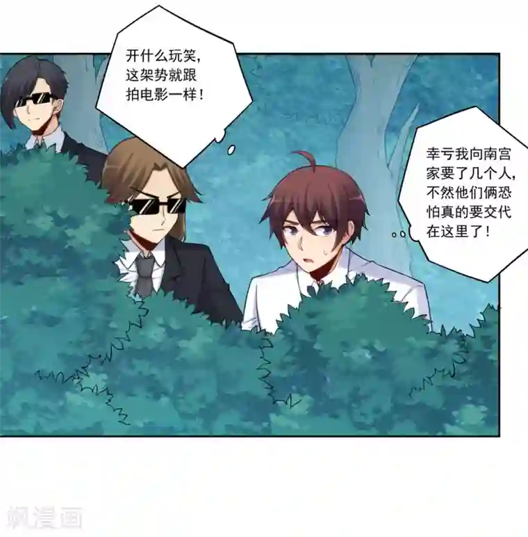 我是高富帅第177话