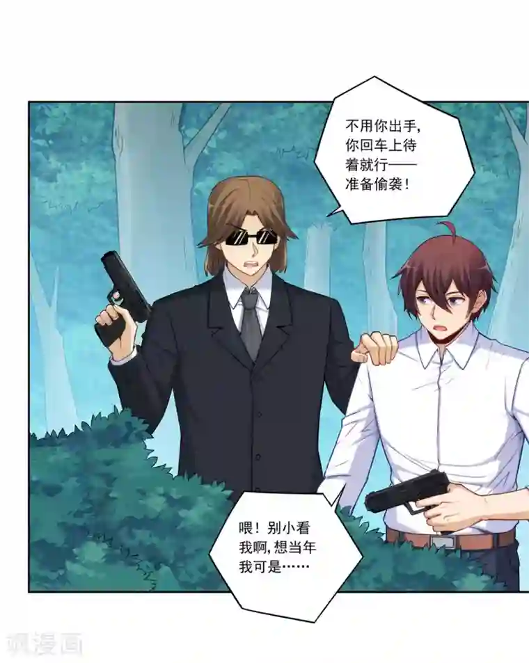 我是高富帅第177话