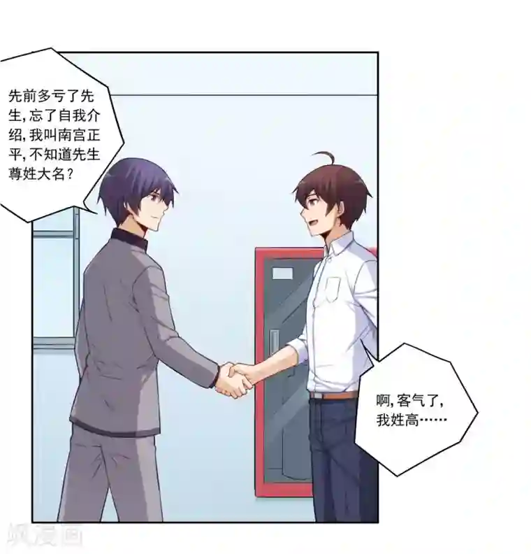 我是高富帅第177话