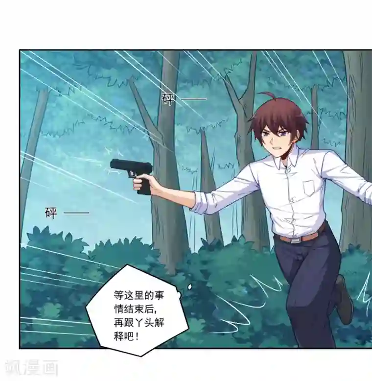 我是高富帅第177话