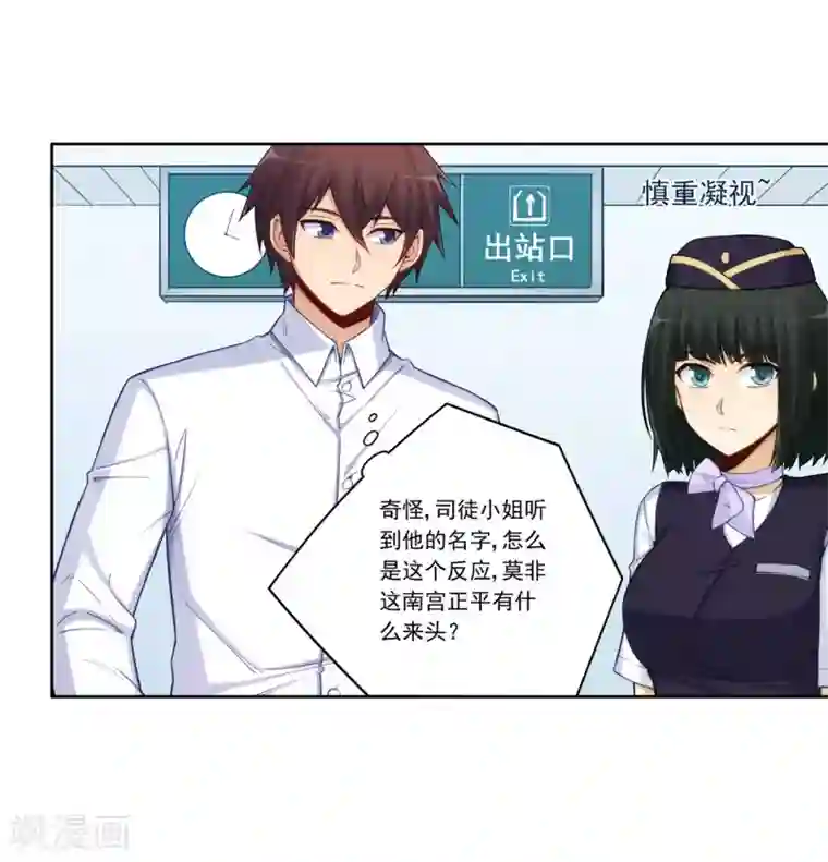 我是高富帅第177话