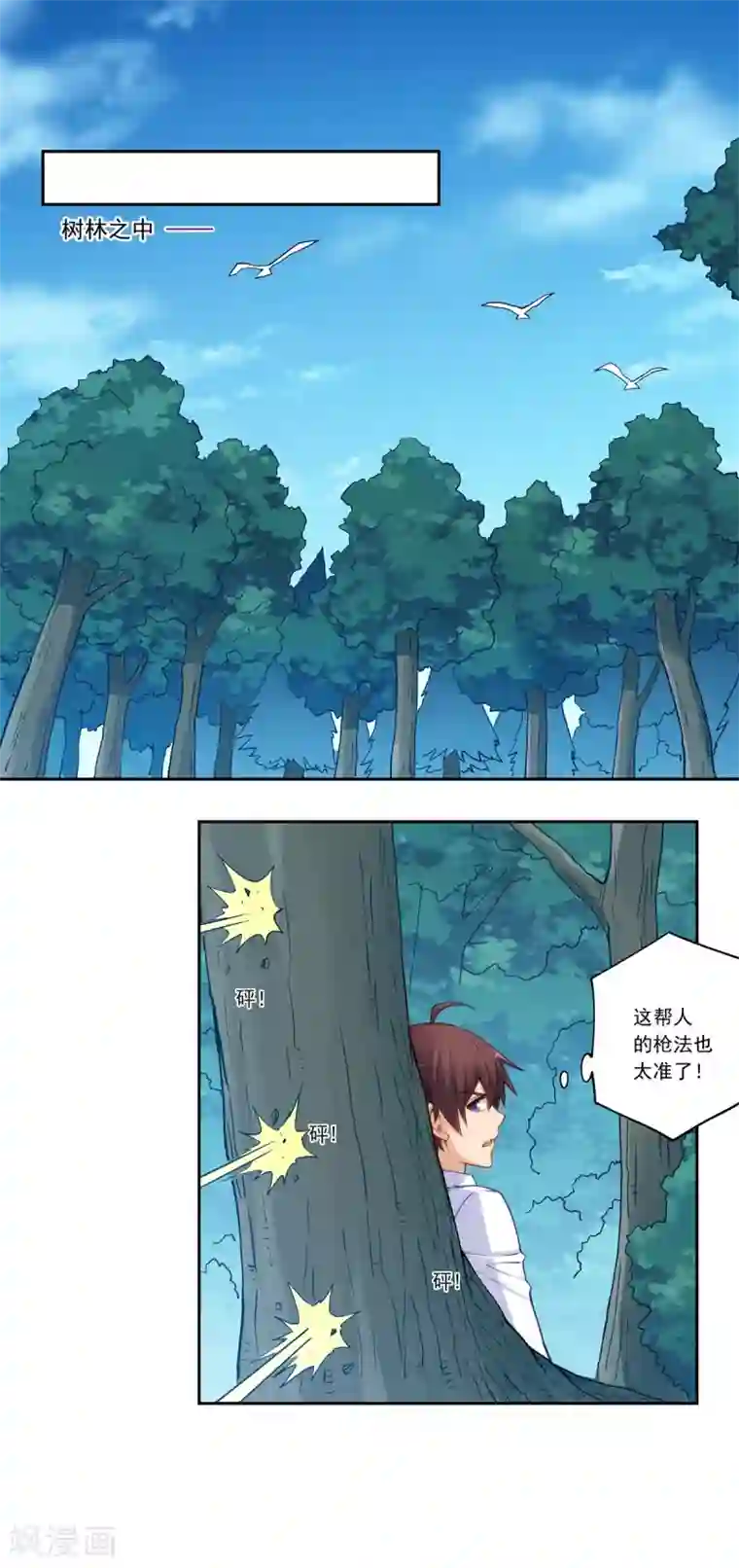 我是高富帅第178话