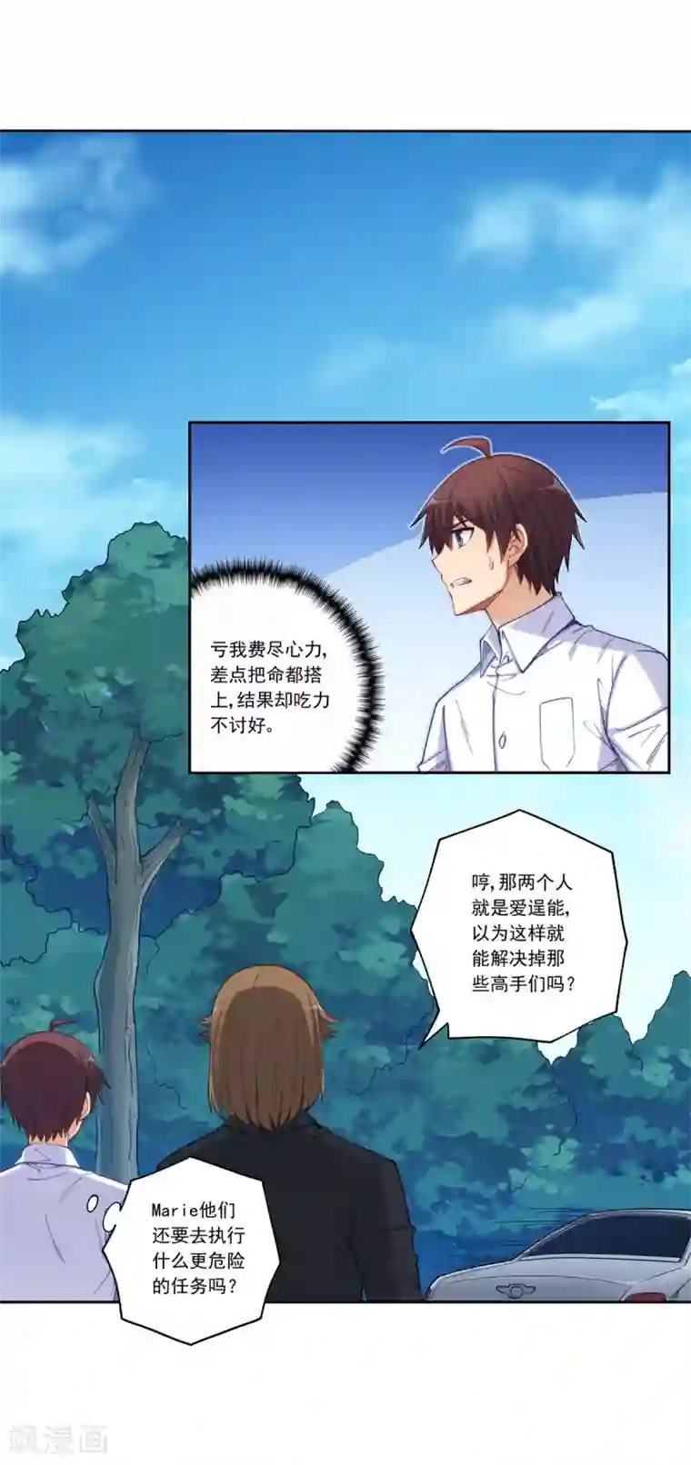 我是高富帅第178话