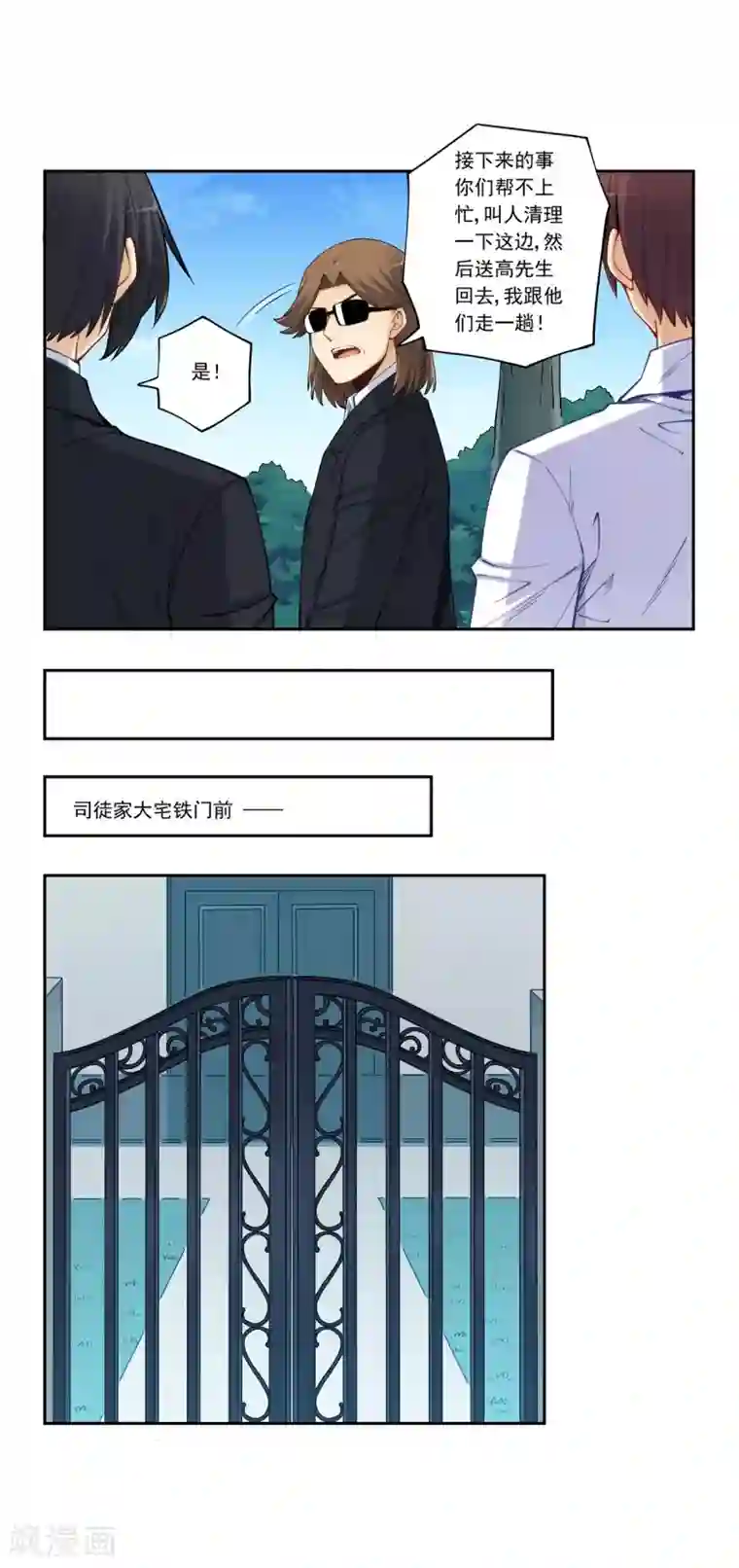 我是高富帅第178话