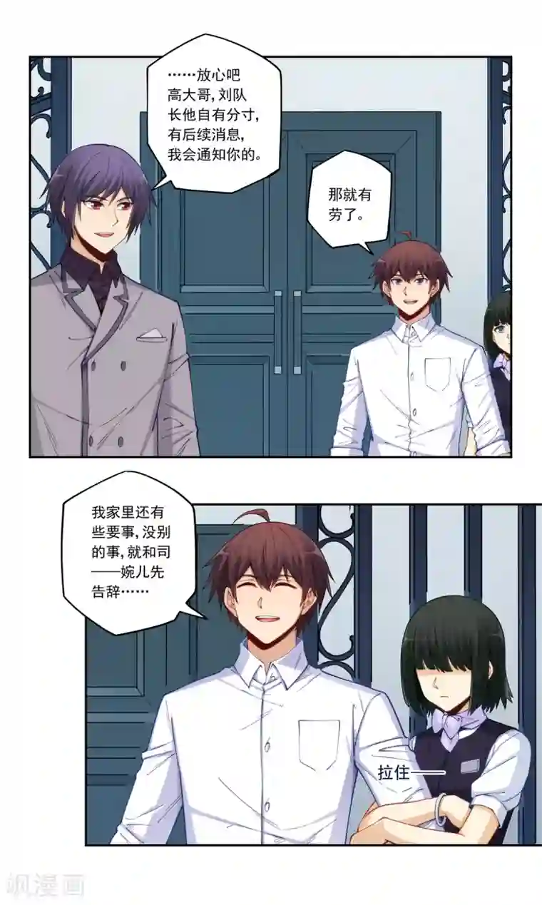 我是高富帅第178话