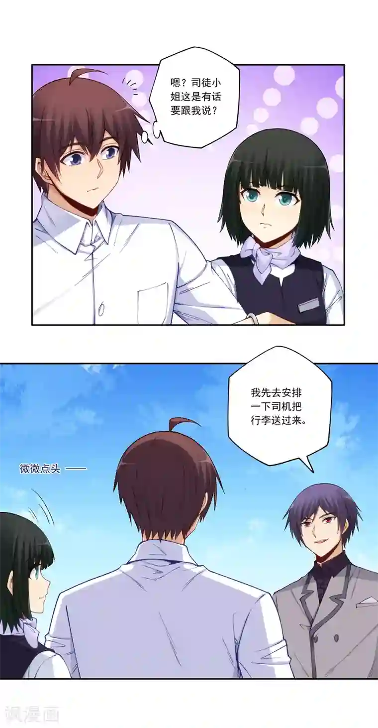 我是高富帅第178话