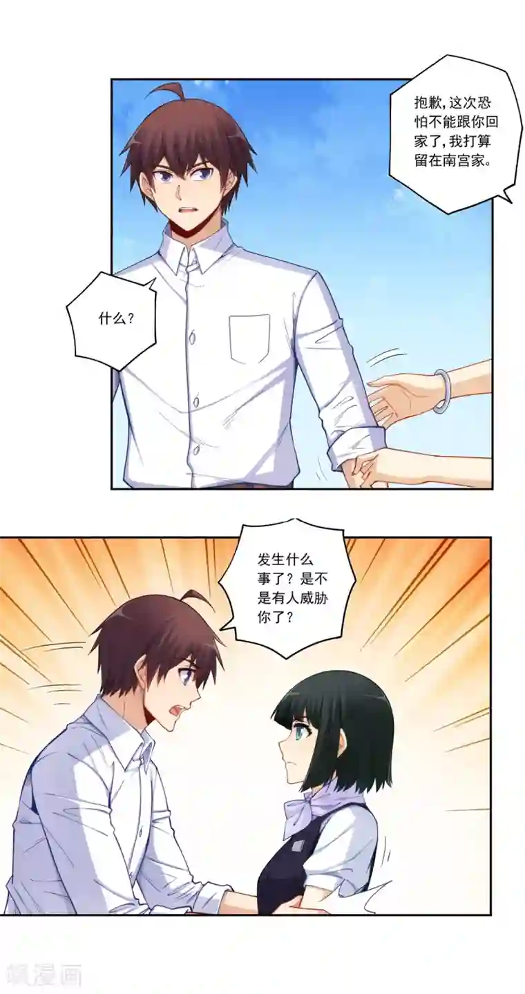 我是高富帅第178话