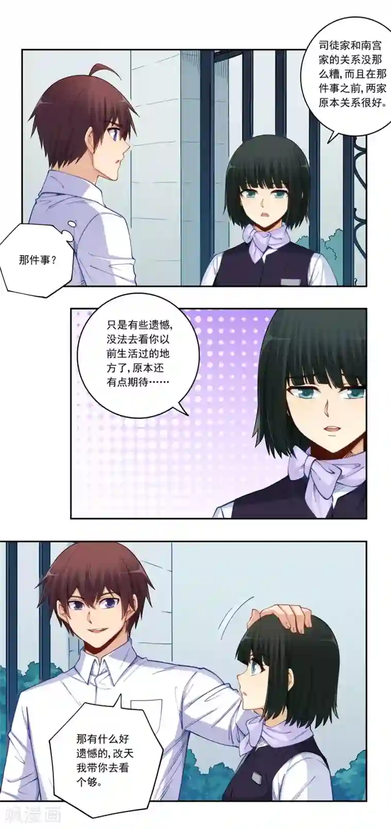 我是高富帅第178话