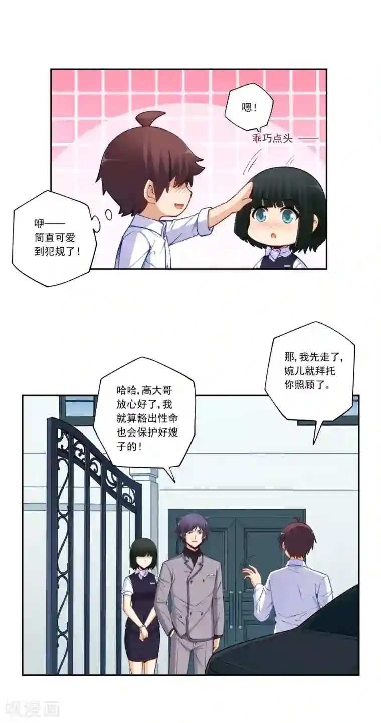 我是高富帅第178话