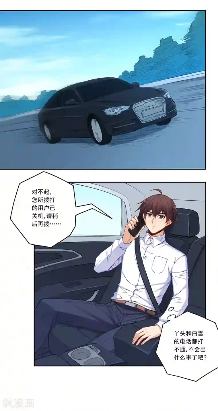 我是高富帅第178话