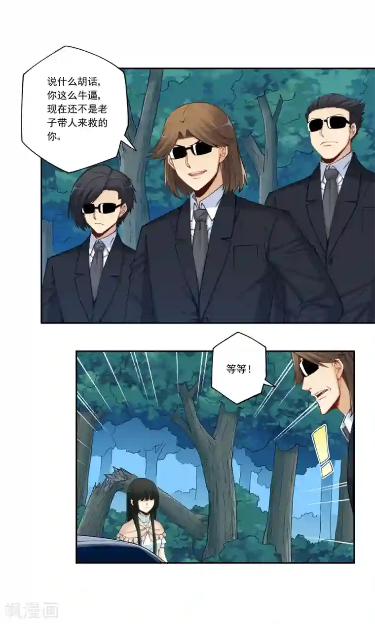 我是高富帅第178话