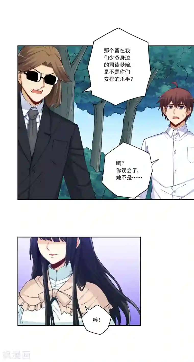 我是高富帅第178话